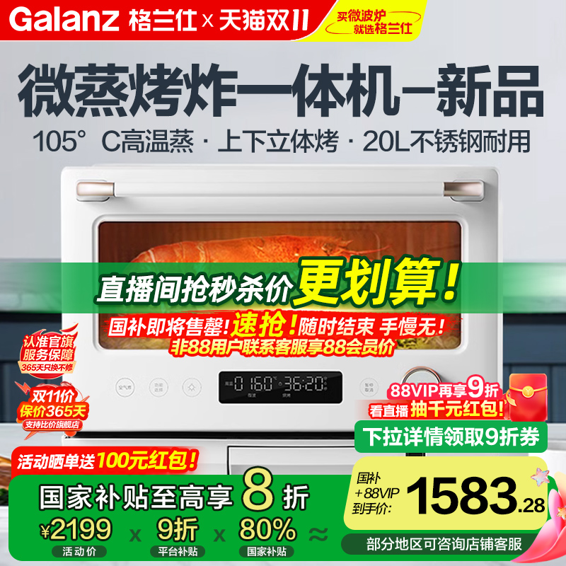 格兰仕微蒸烤一体机20L不锈钢