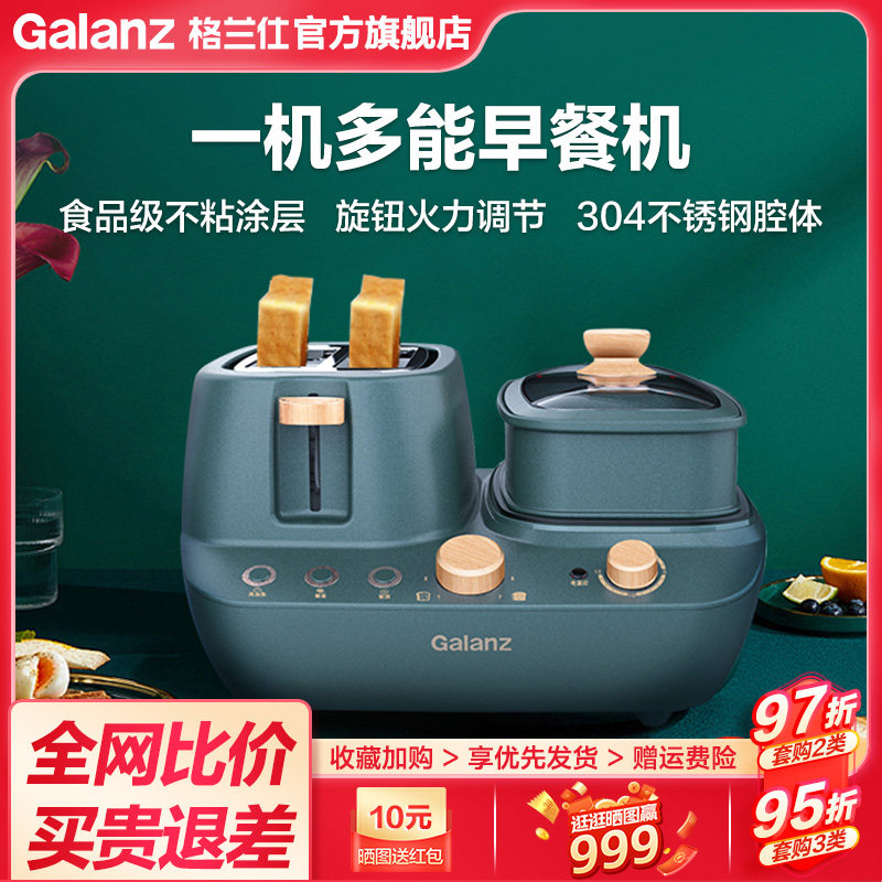 格兰仕烤箱早餐机多功烤面包机QFH14多用三明治机早餐机 家用