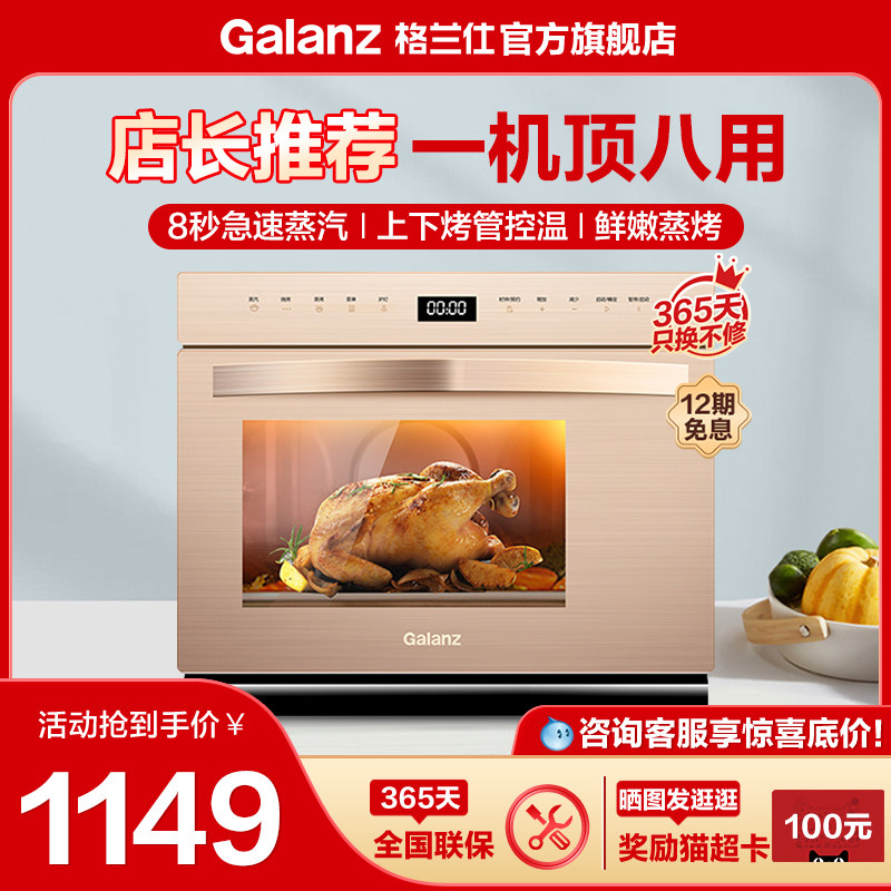 格兰仕电蒸箱蒸汽多功能烘焙二合一台式蒸烤箱家用正品旗舰D26