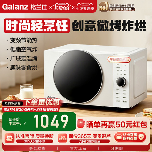 格兰仕变频25L微烤炸一体微波炉烤箱空气炸锅智能家用官方旗舰店