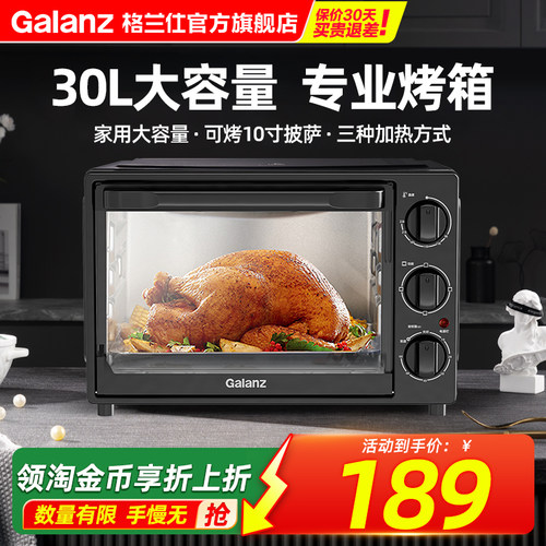 格兰仕电烤箱家用烘焙多功能30L