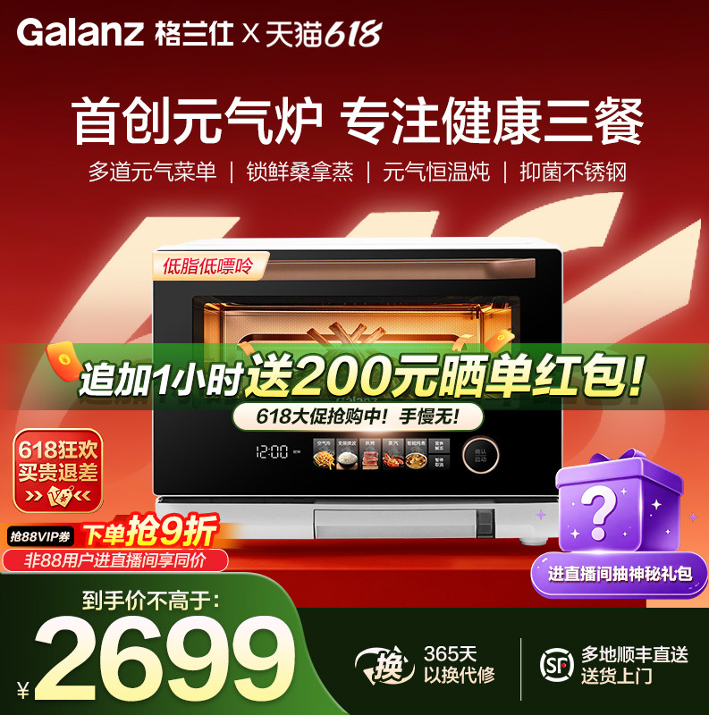 格兰仕新品元气炉1000W微蒸烤炸炖一体机变频智能家用微波炉RYB