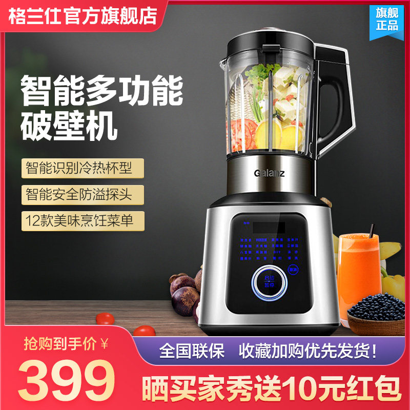 格兰仕破壁机豆浆机家用多功能加热免过滤婴儿辅食料理机冷热双杯