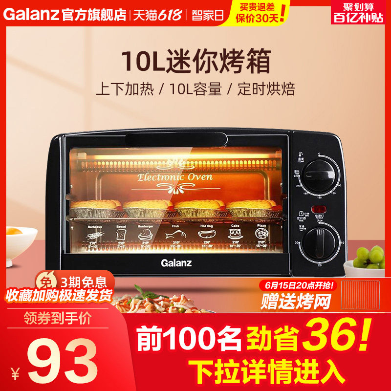 Galanz/格兰仕 KWS0710J-H10N电烤箱家用烘焙多功能小容量迷你10L