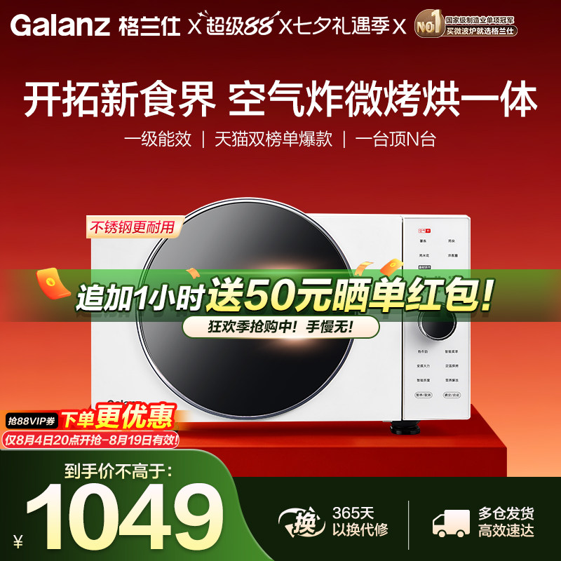 政府补贴格兰仕变频微波炉25L微烤炸一体机空气炸锅电烤箱DR直播
