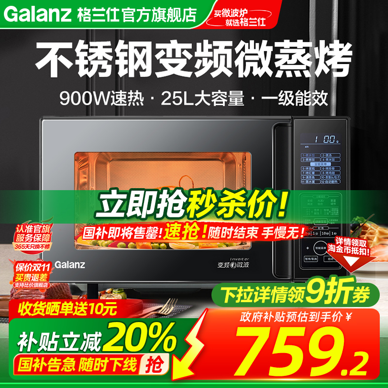 格兰仕变频不锈钢智能多功能