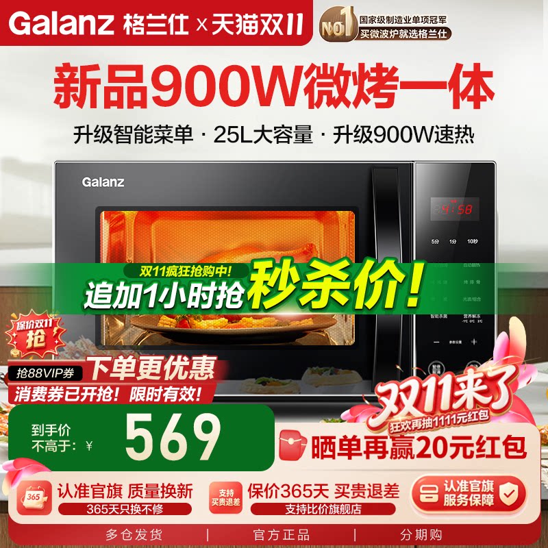 格兰仕微波炉家用900W小型智能25L微蒸烤箱一体平板光波炉官方GF5