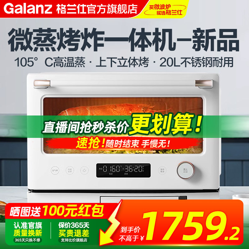 格兰仕白宝箱微蒸烤箱空气炸一体20L变频电烤箱微波炉新品旗舰RW