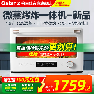 国补2159.2格兰仕微蒸烤炸一体