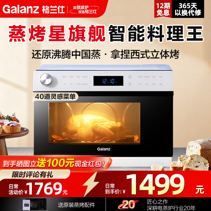 格兰仕蒸烤箱台式蒸烤一体机家用多功能26L烤箱电蒸箱官方1226GW