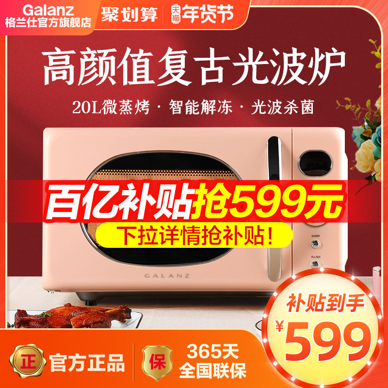 Galanz格兰仕微波炉迷你复古一体家用光波炉杀菌官方旗舰正品KABR