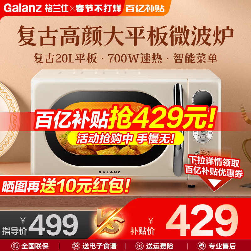 格兰仕微波炉家用小型迷你新品全自动平板复古款20升旗舰正品KAW0