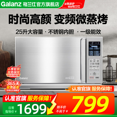 格兰仕高端不锈钢变频微蒸烤一体