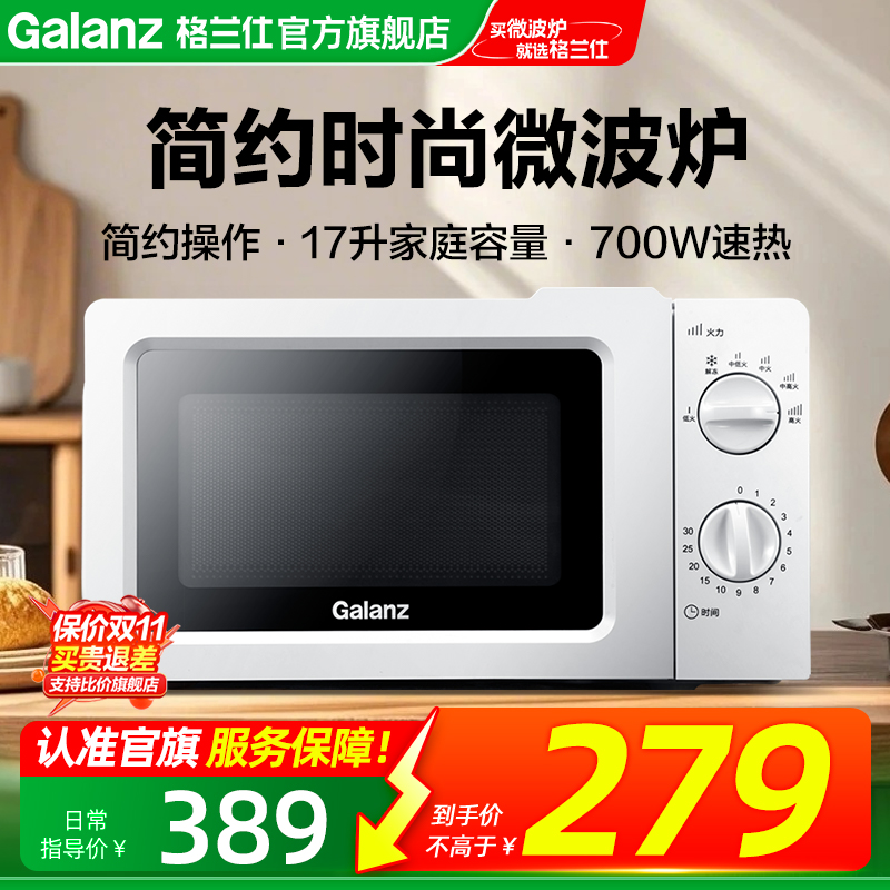格兰仕新品 17升转盘机械转盘微波炉