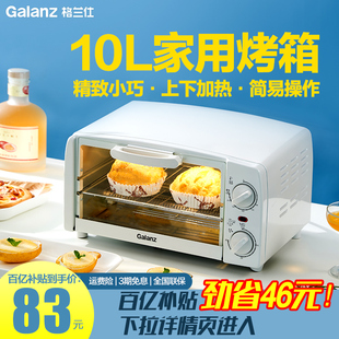 格兰仕烤箱家用10升烘焙多功能GT10B电烤箱全自动 小型迷你小烤箱