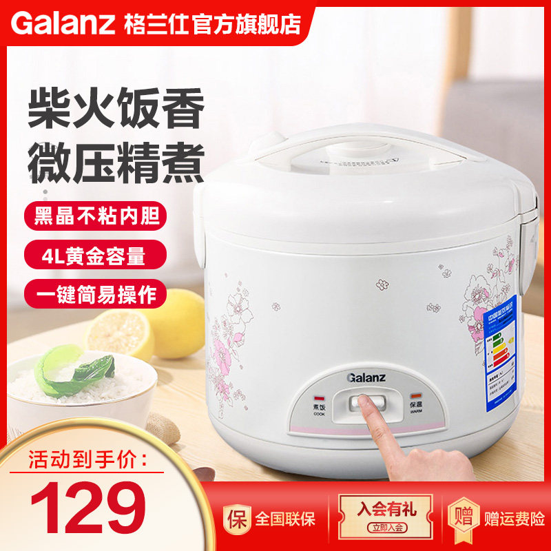 格兰仕 电饭煲40Y26老式电饭锅4升家用煮饭煲大容量3-5个人机械式