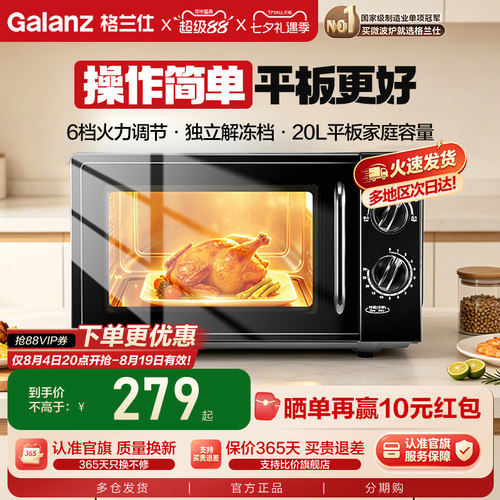 格兰仕爆款微波炉！抢送10元红包