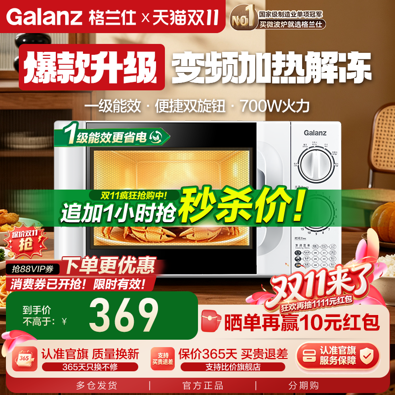 格兰仕微波炉家用小型经典机械式多功能加热解冻变频一级爆款升级