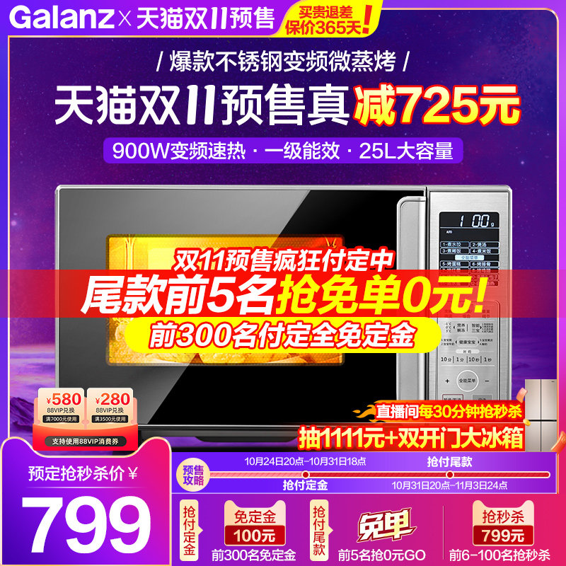 格兰仕变频微波炉25L微蒸烤一体机不锈钢智能烤箱家用正品C3(G0)高性价比高么？