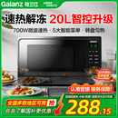 加热解冻多功能热饭蒸 格兰仕微波炉家用迷你小型智能转盘式