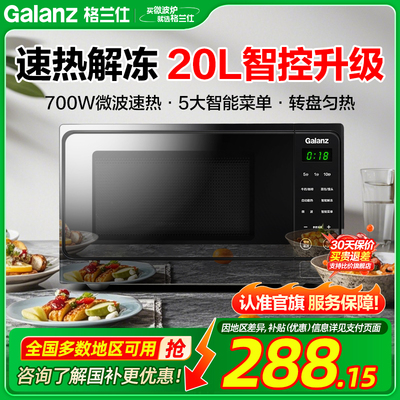 格兰仕微波炉家用迷你小型智能转盘式加热解冻多功能热饭蒸烤箱