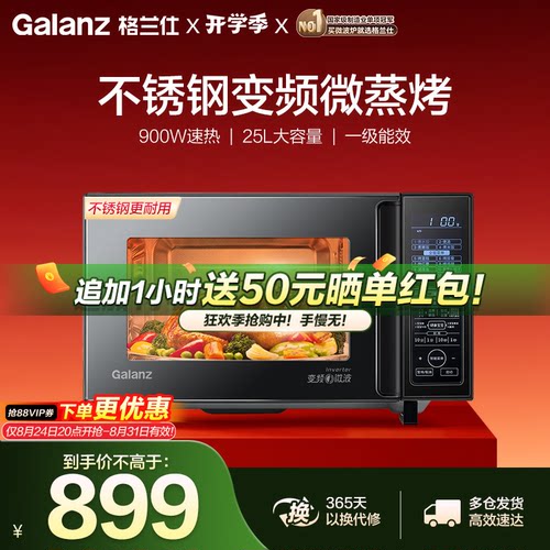 格兰仕变频不锈钢智能多功能