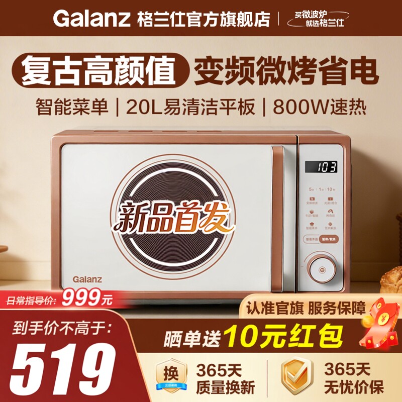 格兰仕补贴复古微烤一体DG1
