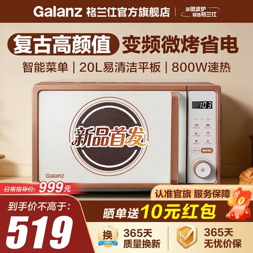格兰仕补贴复古微烤一体DG1