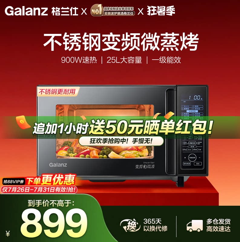 政府补贴格兰仕25L变频900W微波炉电烤箱多功能一体机智能C3百亿