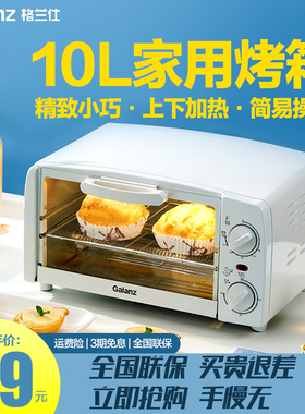 格兰仕烤箱家用10升烘焙多功能GT10B电烤箱全自动 小型迷你小烤箱