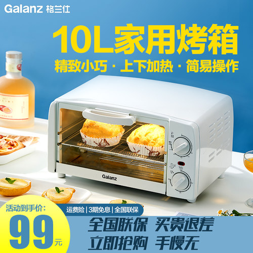 格兰仕烤箱家用10升烘焙多功能