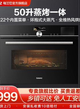 格兰仕嵌入式蒸烤一体机空气炸烤箱蒸箱50L蒸烤箱KS50T2T04MC-01B