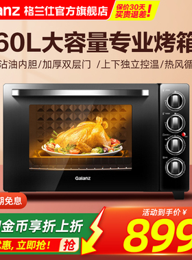 格兰仕烤箱家用烘焙专用风炉烤箱大容量 全自动烤箱60升电烤箱D1N