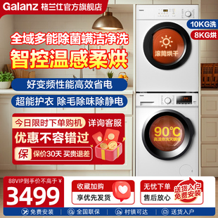 10KG家用滚筒洗衣机热泵烘干机组合Q11 超薄全嵌 格兰仕洗烘套装