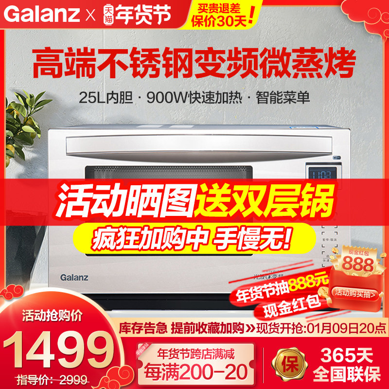 格兰仕变频微蒸烤一体微波炉不锈钢智能900W官方A7B0正品旗舰店
