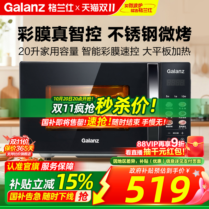 格兰仕新品彩膜不锈钢微烤一体机