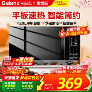 政府补贴格兰仕微波炉家用平板智能小型迷你20L多功能解冻旗舰ZB1