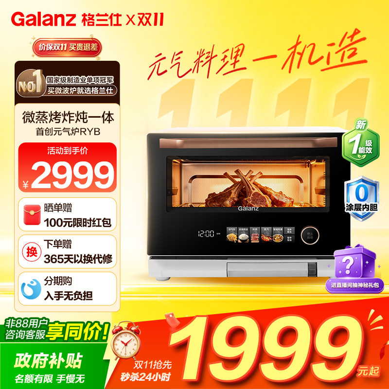 新品首发！灵动屏微蒸烤炸炖一体