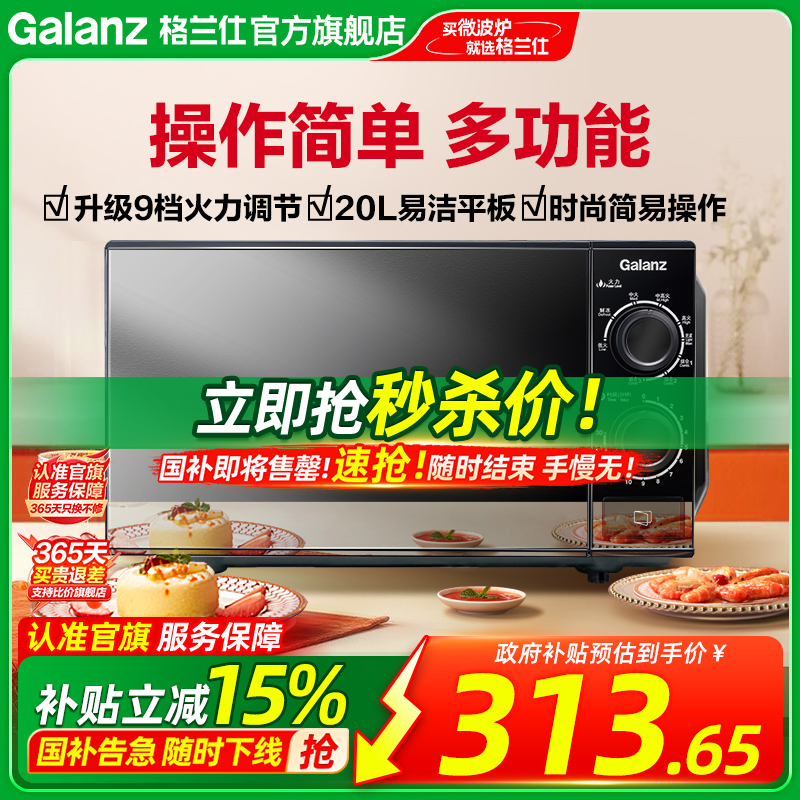 格兰仕微波炉光波炉20L小型迷你旋钮简约微蒸烤箱一体平板XB2