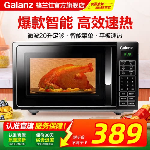 家用微波炉格兰仕平板微烤一体