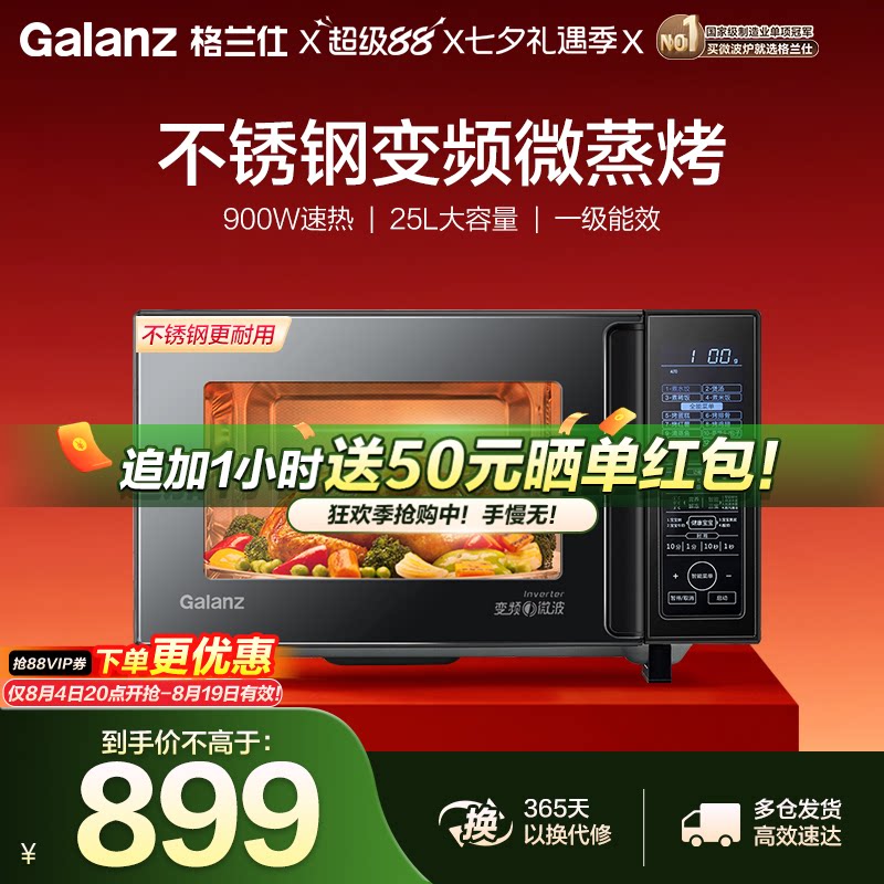 政府补贴格兰仕25L变频900W微波炉电烤箱多功能一体机智能C3百亿