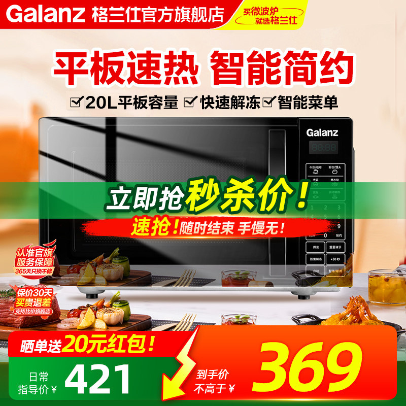 ������ ΢��¯ ����ƽ������С������ 20L �๦���콢 ZB1 ȫ������ƽ��T0P1 329Ԫ