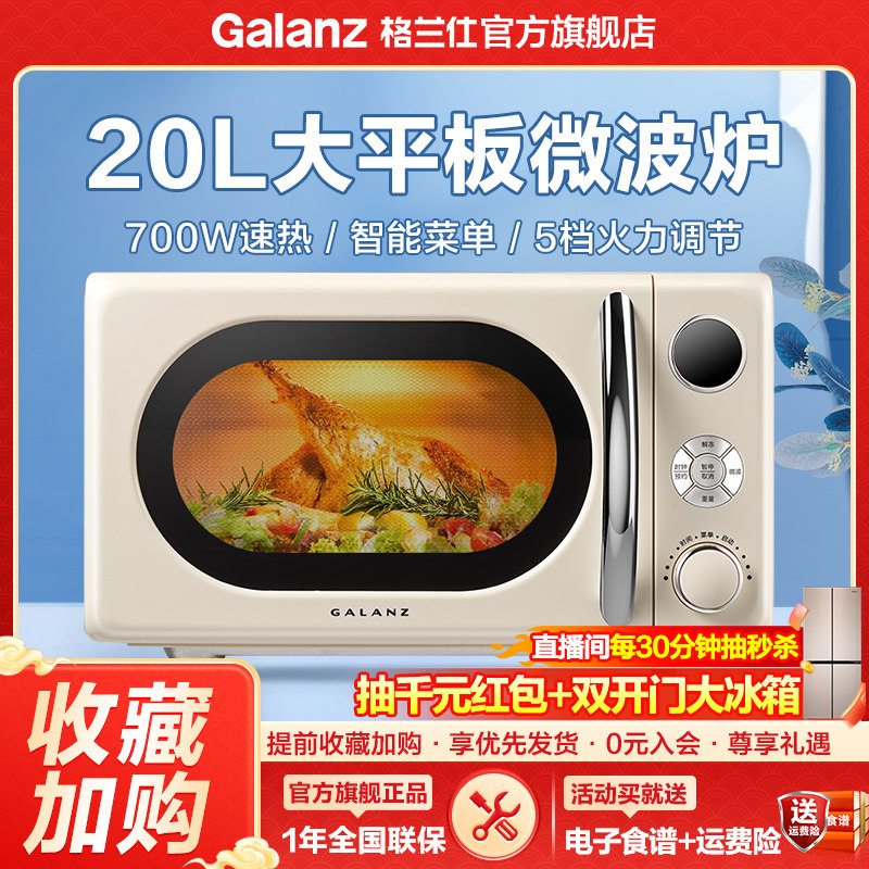 格兰仕复古微波炉家用小型迷你20L大平板速热微波炉官方旗舰正品