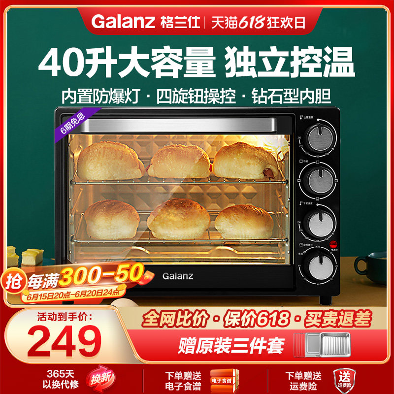 格兰仕电烤箱小型烘焙多功能全自动大容量40升台式烤箱家用