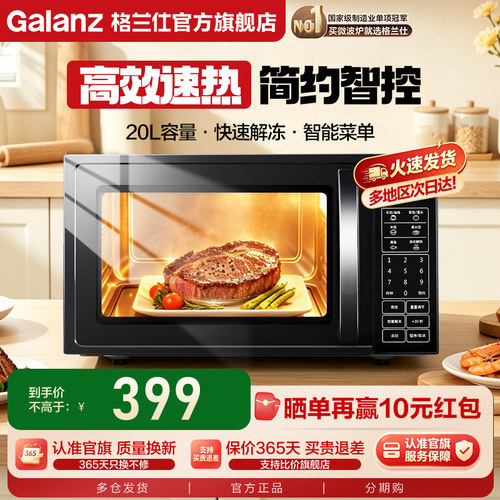 格兰仕官方正品 智能菜单 预约定时 快速解