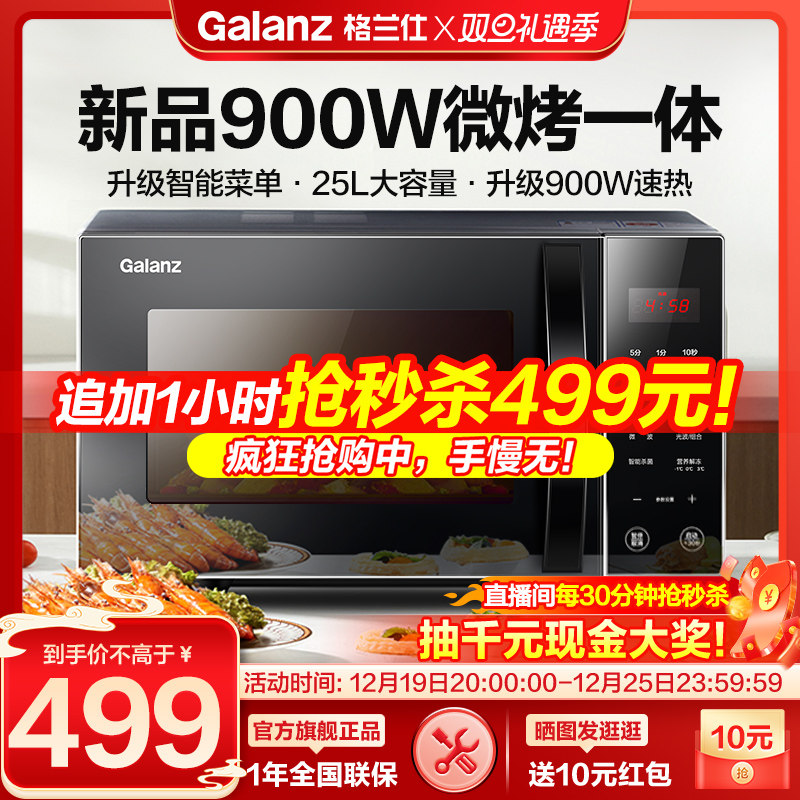 格兰仕微波炉家用900W小型智能25L微蒸烤一体烤箱平板光波炉官方