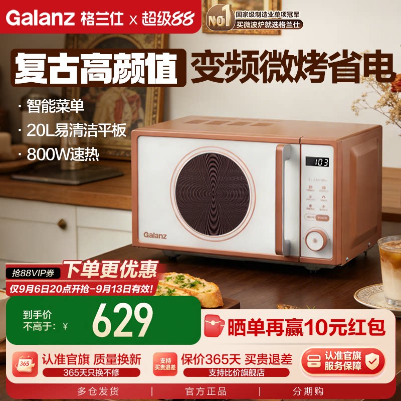 格兰仕新品复古微烤一体送礼品图片