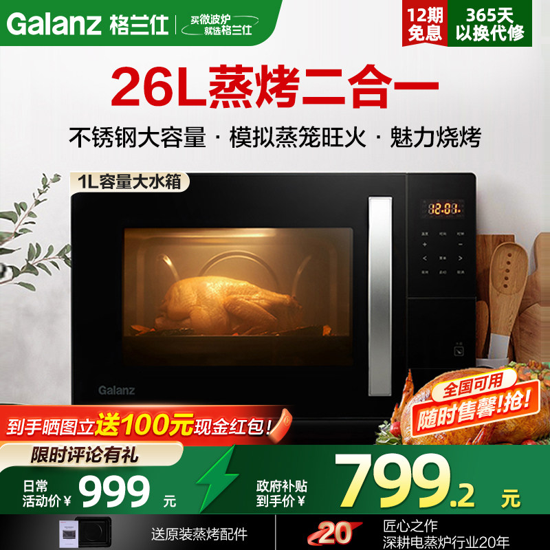 格兰仕蒸烤一体不锈钢智能蒸烤箱