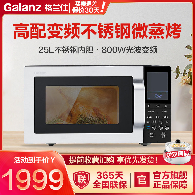 格兰仕光波变频微蒸烤一体机25L微波炉ZN(M0)不锈钢智能平板官方