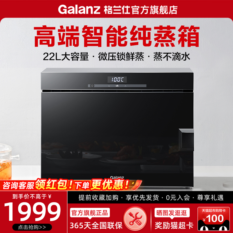 Galanz/格兰仕家用蒸汽一体机多功能小型台式纯蒸箱旗舰DZ22T-P50 厨房电器 台式蒸烤箱 原图主图